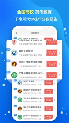 高考志愿填报专家软件截图