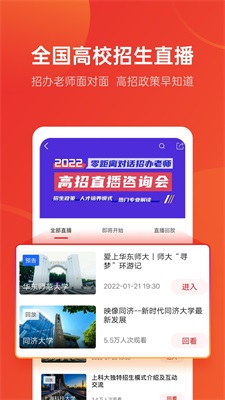 优志愿高考填报系统截图