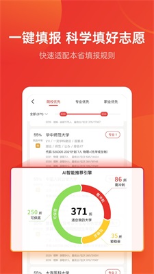 优志愿高考填报系统截图