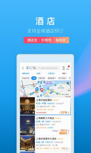 携程旅行app