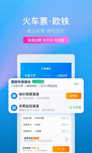 携程旅行app