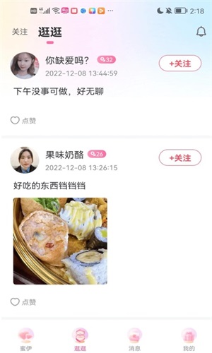 缘欢交友