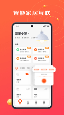 京东小家app