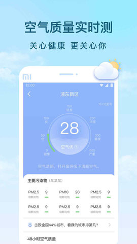 云间天气