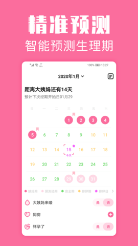 經期管家
