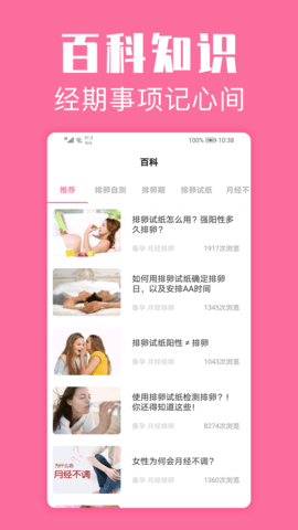 經期管家