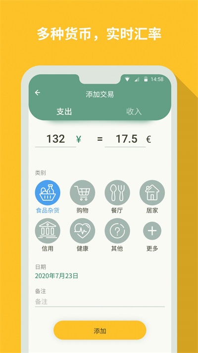 个人记帐大师截图