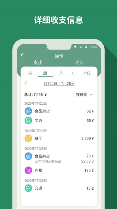 个人记帐大师截图