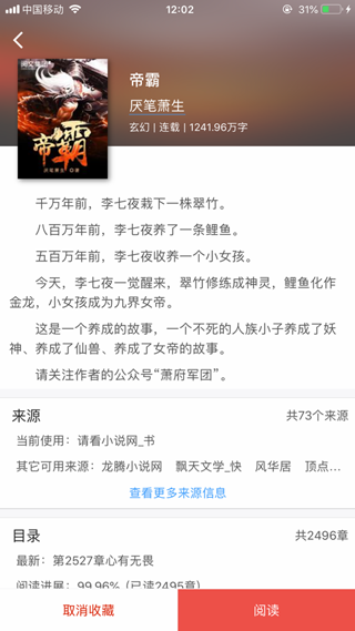 爱阅书香app