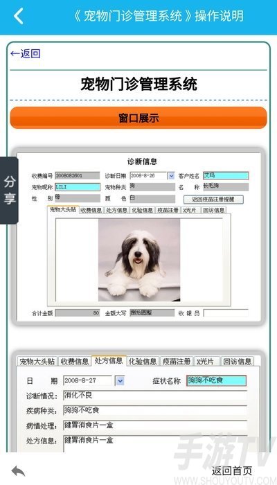 宠物门诊管理系统