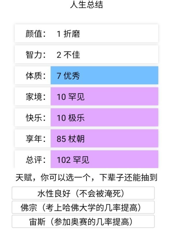 人生重开模拟器免费截图