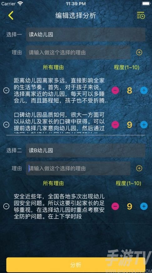 决定事情