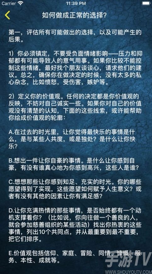 决定事情