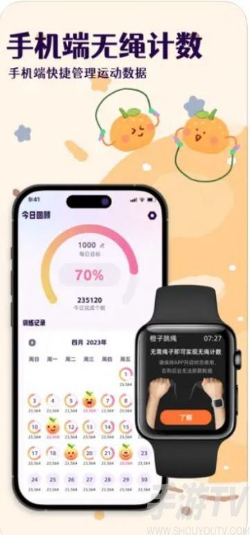 橙子跳繩