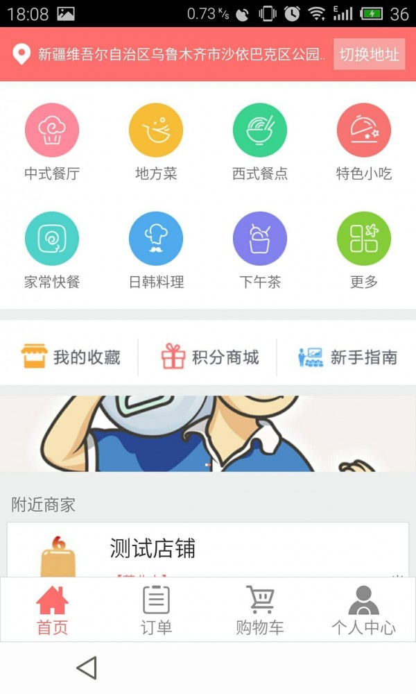 365外卖截图