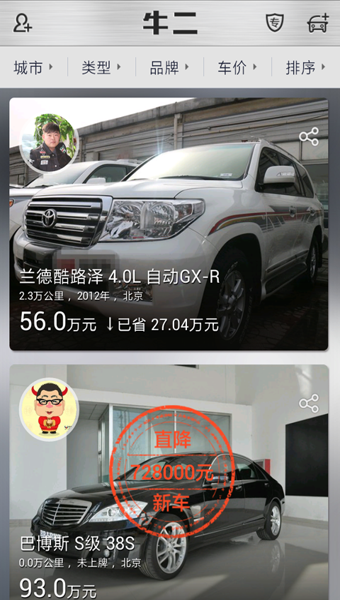 牛车二手车截图