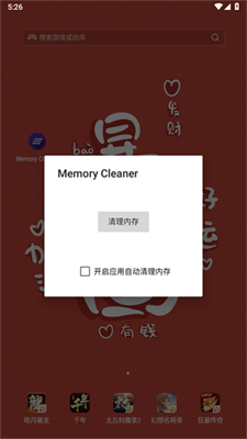 Memory Clean旧版汉化版