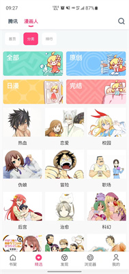 koko漫画app