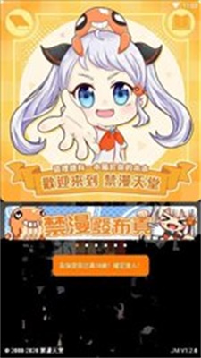 漫画天堂免费版