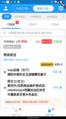 哪都达骑手接单版系统