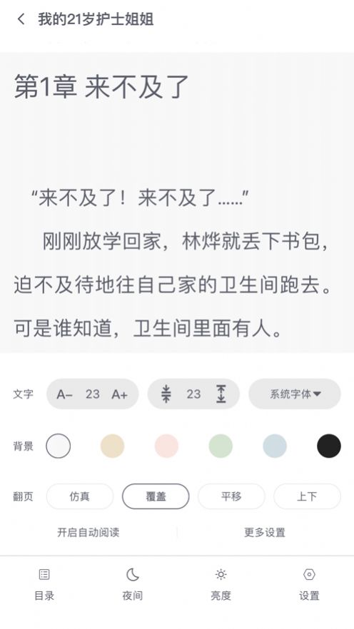 星文阅读书源截图