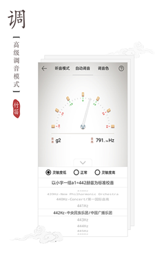 竹笛调音器截图