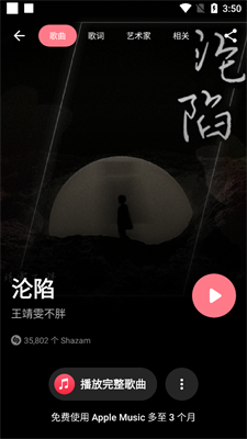 Shazam音乐识别音乐雷达