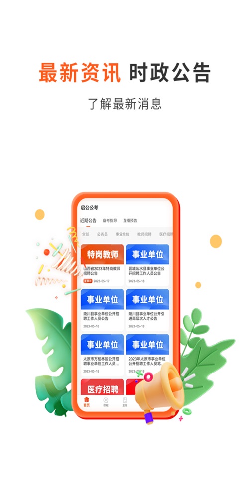 启公公考截图