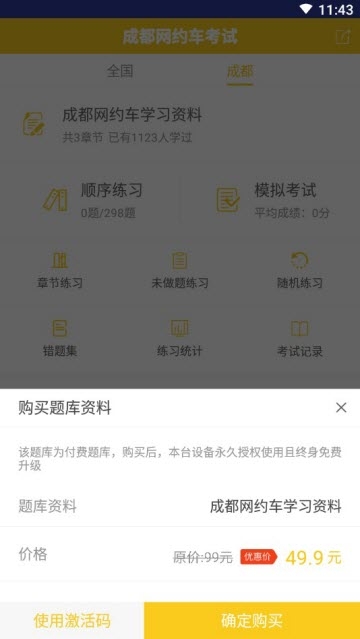 成都网约车考试