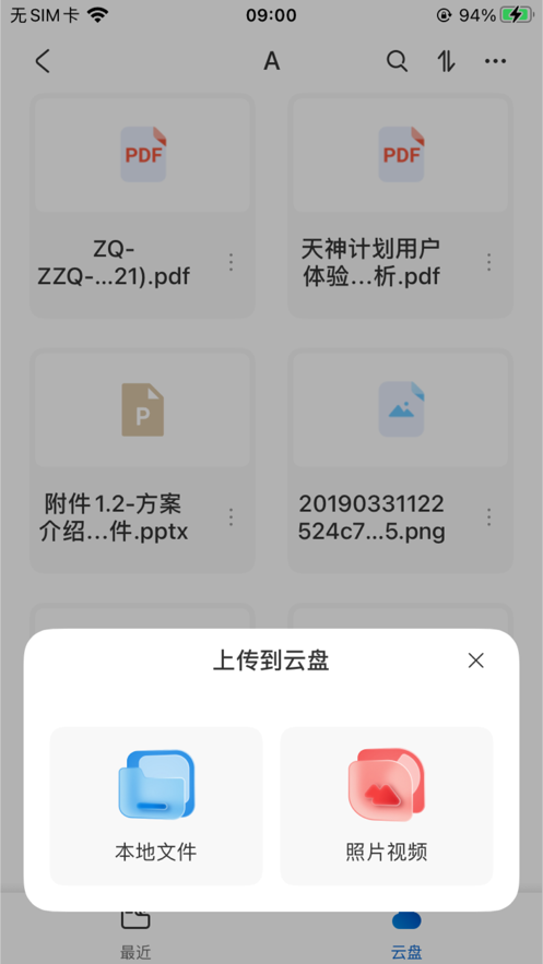 赞奇超级云盘截图