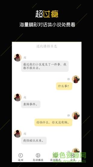 触阅小说app