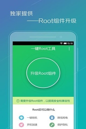 一键Root工具