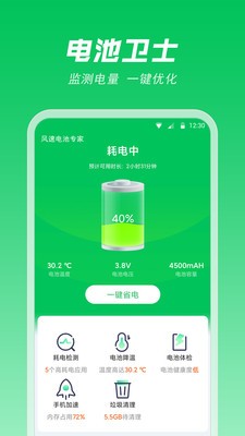 风速电池专家免广告