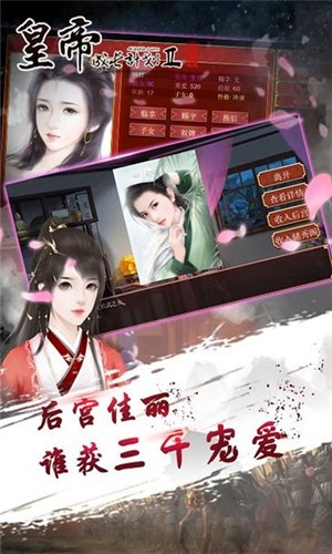 皇帝成长计划2免费版