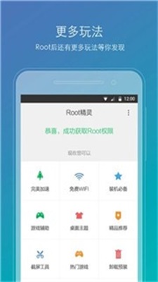 root精灵华为专用最新版