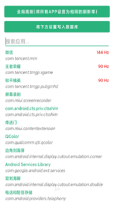 小米刷新率工具