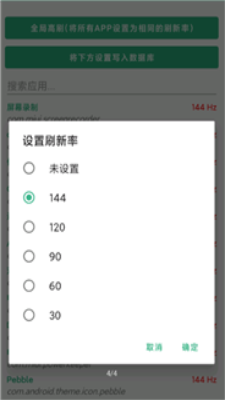 小米刷新率工具