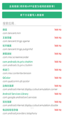 小米刷新率工具
