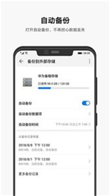 华为备份v10.1.1.570