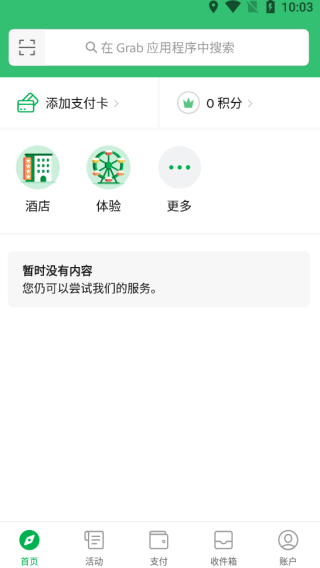 grab打车中文版截图