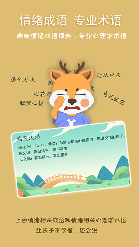 巧多兒童情緒管理