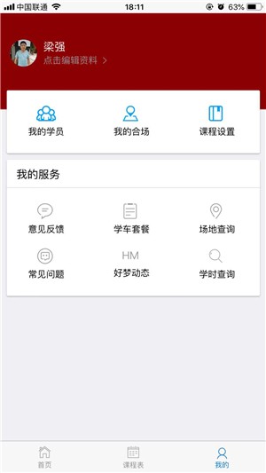 好梦学车教练端截图