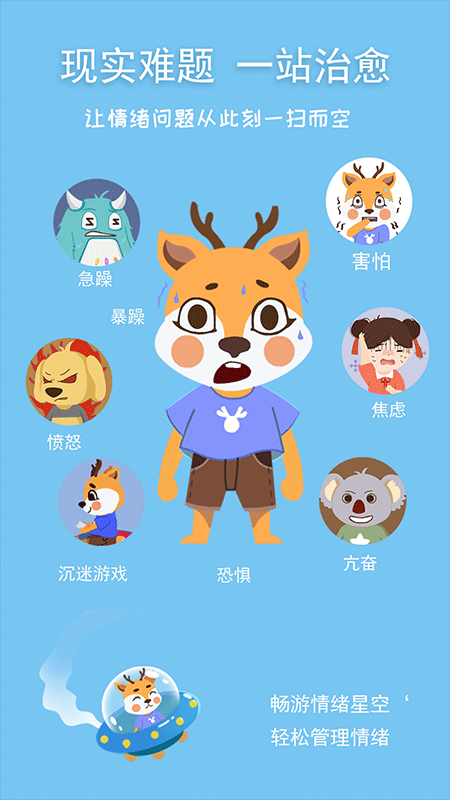 巧多兒童情緒管理