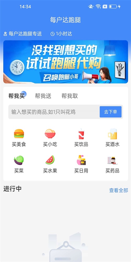 每户达截图