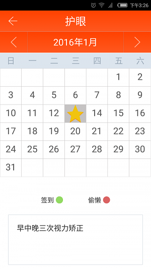 得到计划截图
