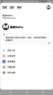 画质MxPro1.7截图