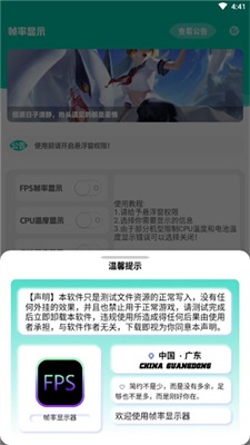 帧率显示器中文版截图