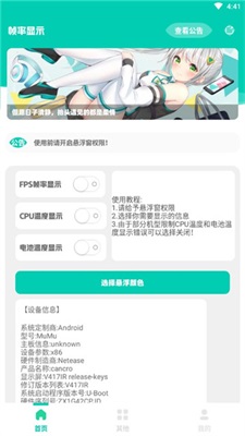 帧率显示器中文版截图