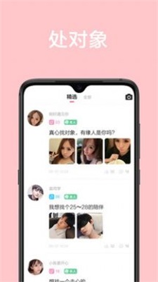 甜颜交友app截图