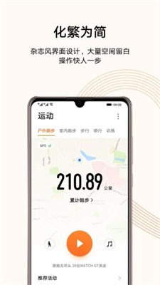 華為運動健康v12.0.10.305